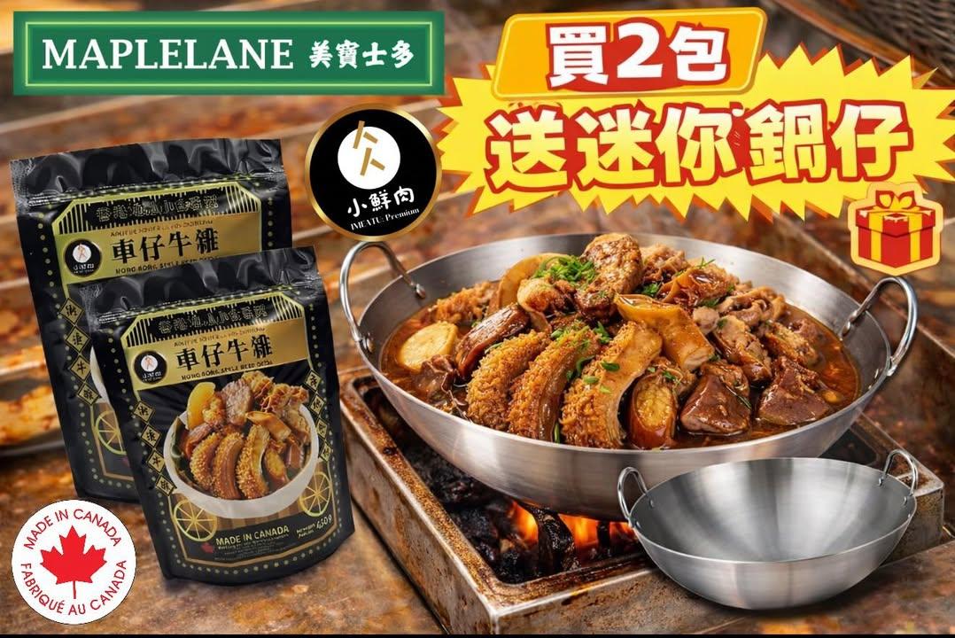 急凍加熱即食 牛雜懶人包 (買 2 包 送迷你鍋仔 1 個) (2)