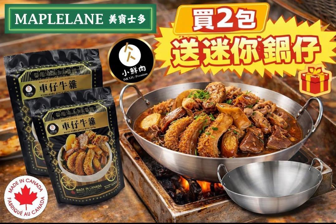 急凍加熱即食 牛雜懶人包 (買 2 包 送迷你鍋仔 1 個) (3)