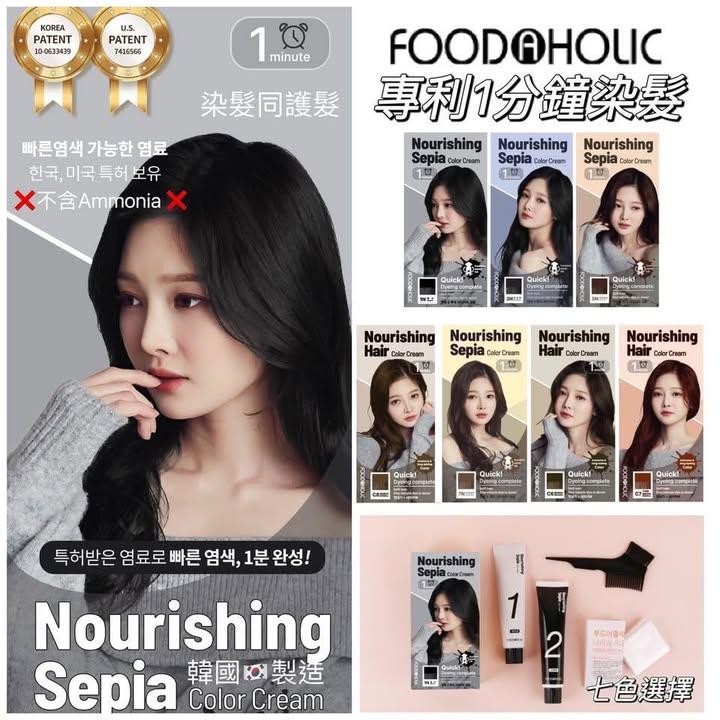 FOODAHOLIC 1分鐘天然營養染髮 (2)