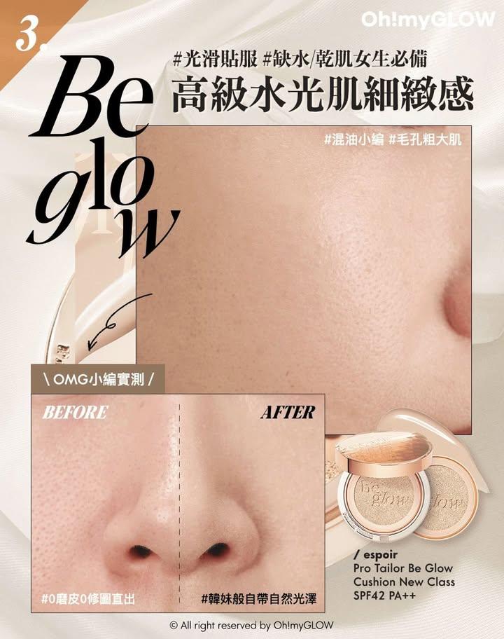 espoir Pro Tailor Be Glow 水潤透亮氣墊粉底(送臥蠶筆） (5)