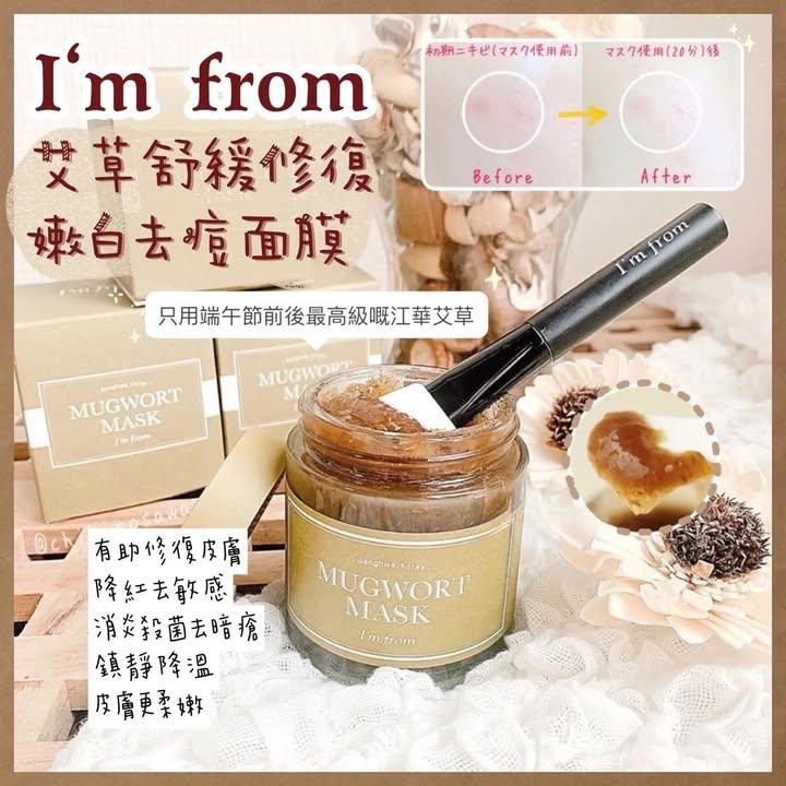 I’m from 艾草舒緩修復面膜 Mugwort Mask (3)