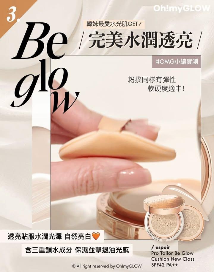 espoir Pro Tailor Be Glow 水潤透亮氣墊粉底(送臥蠶筆） (6)