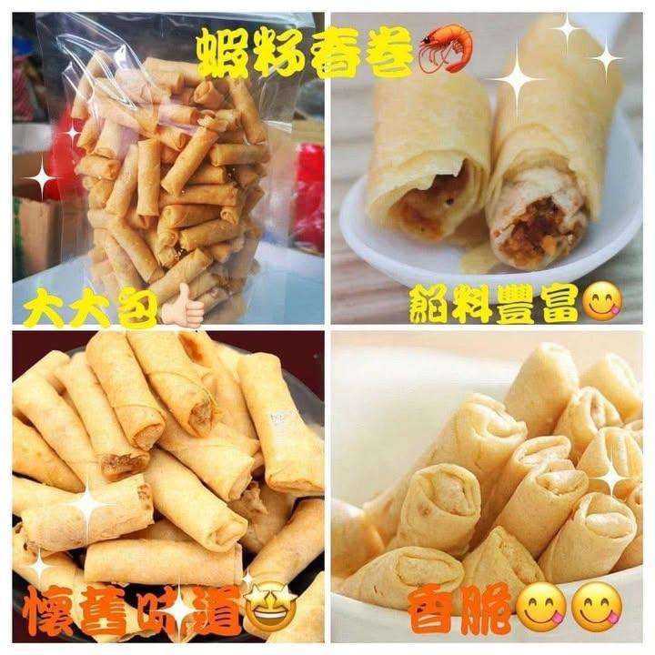 蝦子花生/蝦子春卷懷舊零食組合 (3)