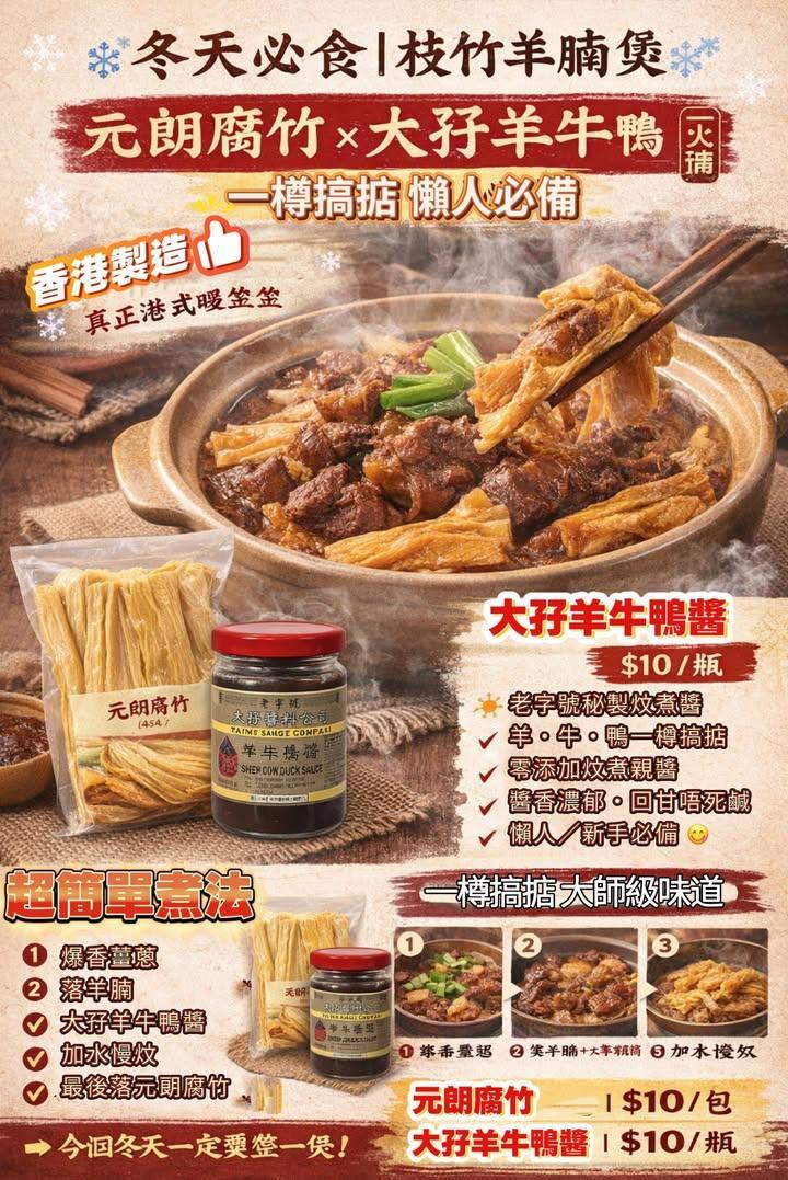 枝竹羊腩煲懶人神組合 (13)