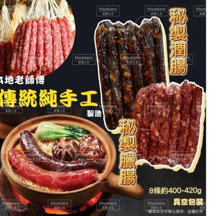 袐製全手工臘腸和潤腸 #PRE-ORDER (4)