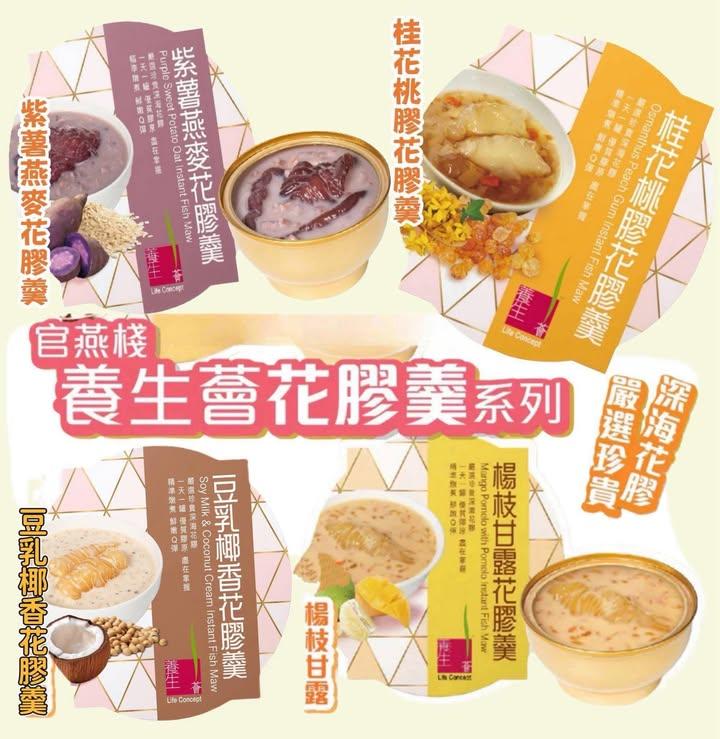  官燕棧養生薈花即食膠羹系列 (+1=1盒)