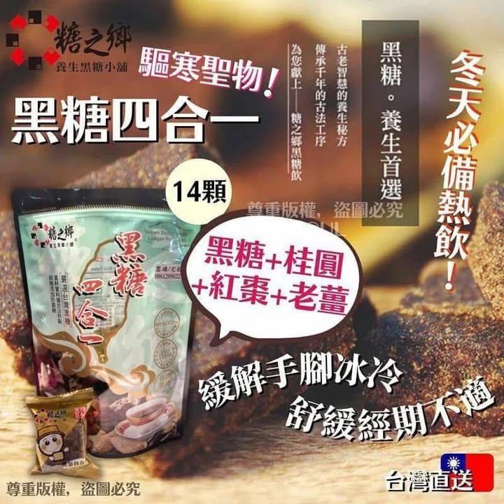 黑糖一桂圓紅棗老薑母4in1 (5)