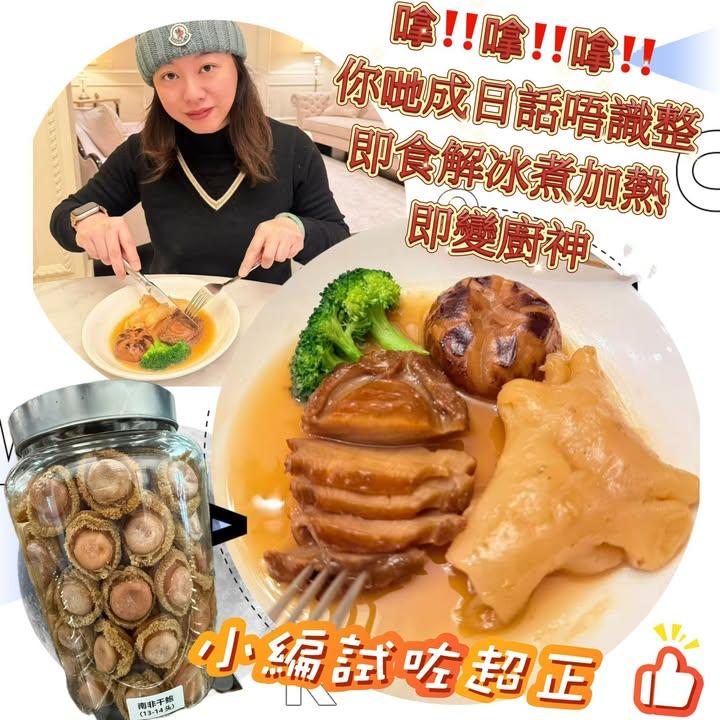 即食南非乾鮑｜花菇＋花膠