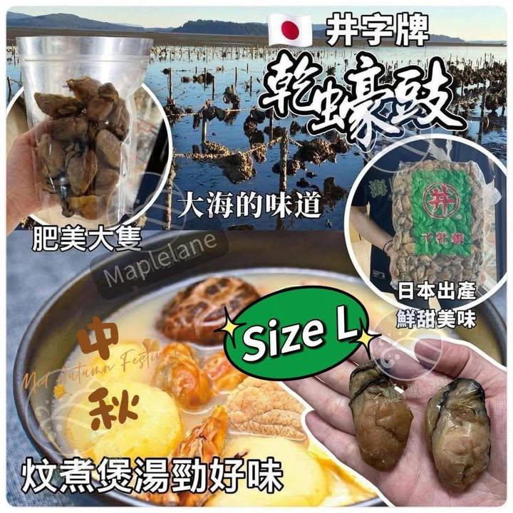 日本正宗(井)字牌蠔豉 (2)