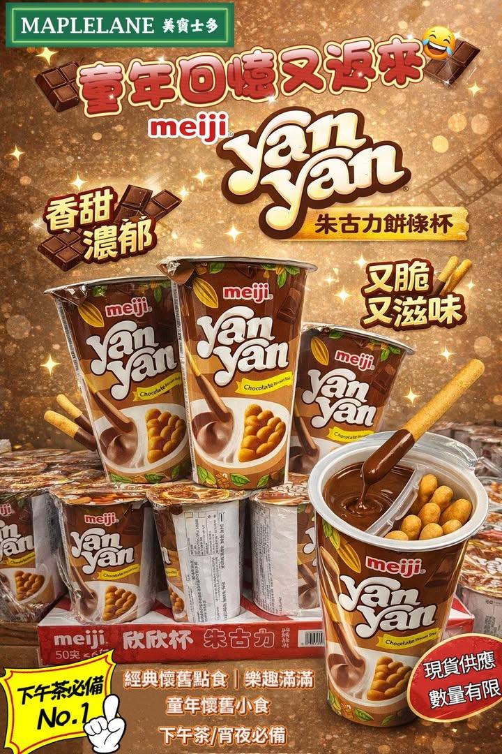 Meiji 明治 Yan Yan 朱古力餅條杯 (下單+1=6杯) (2)