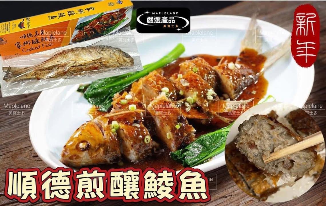 順德煎釀鯪魚  (2)