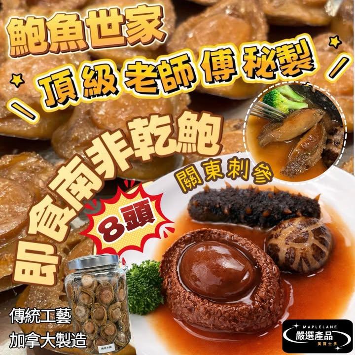 高級版8頭」南非乾鮑 (2)