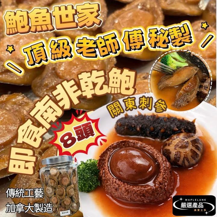 高級版8頭」南非乾鮑 (5)