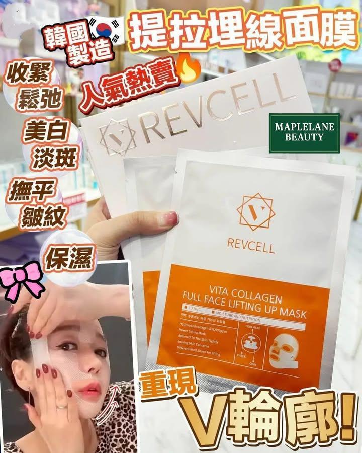 REVCell VITA COLLAGEN Full Face Lifting Up Mask (11)