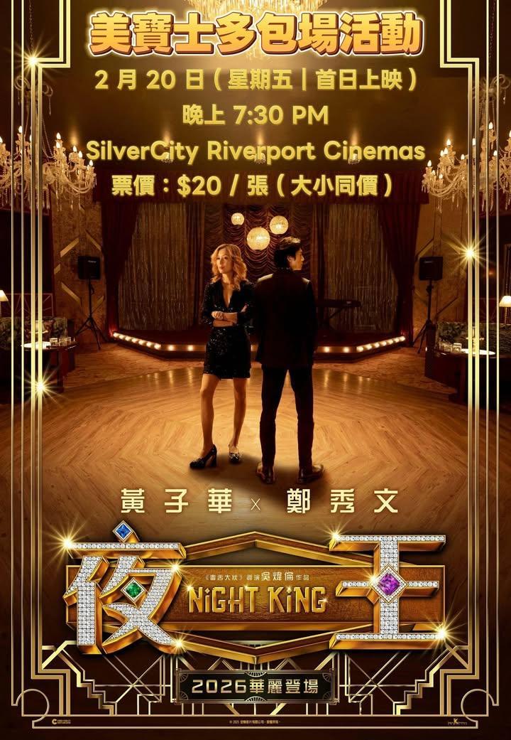 [夜王] 2 月 20 日包場活動 (3)