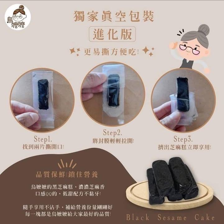 烏嬤嬤超濃郁香氣手工黑芝麻糕 (5)