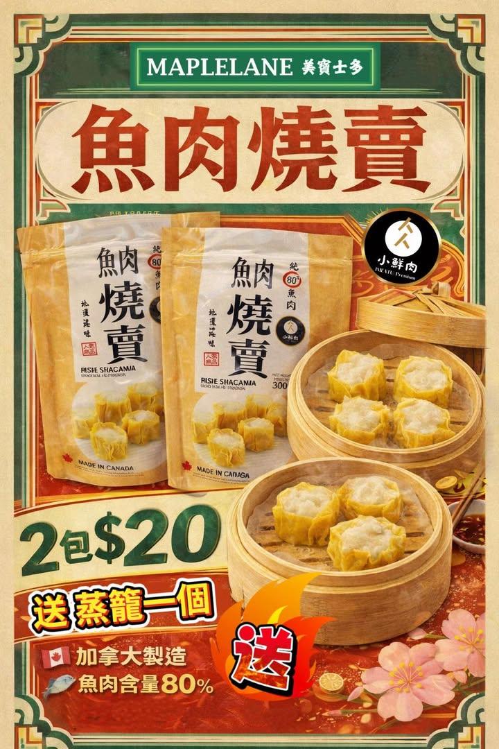 魚肉燒賣即送蒸籠一個 (+1=1包) (2)