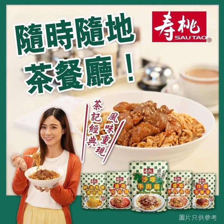 壽桃牌茶餐廳經典味道系列 (2)