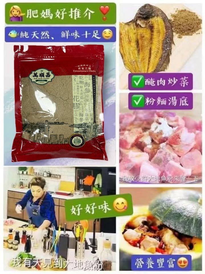 萬順昌大地魚粉 ; 蝦籽粉 (3)