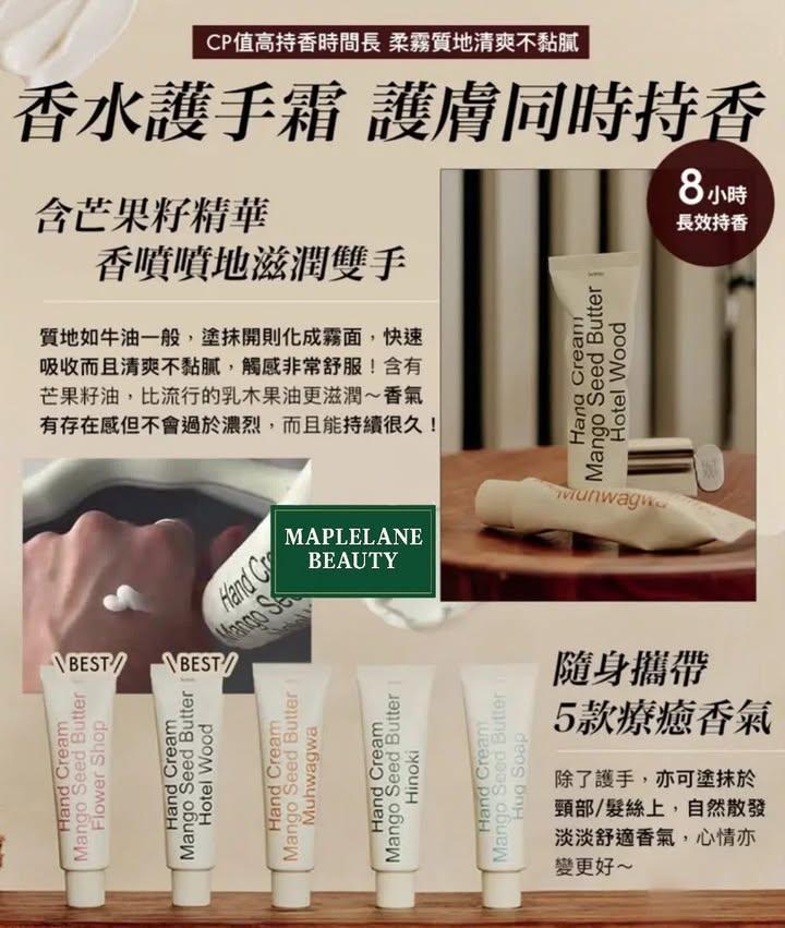 HETRAS 芒果籽乳木果香氛護手霜 (3)