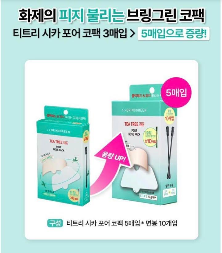 BRINGGREEN 茶樹積雪草舒緩淨化鼻貼 (下單+1=2盒） (9)