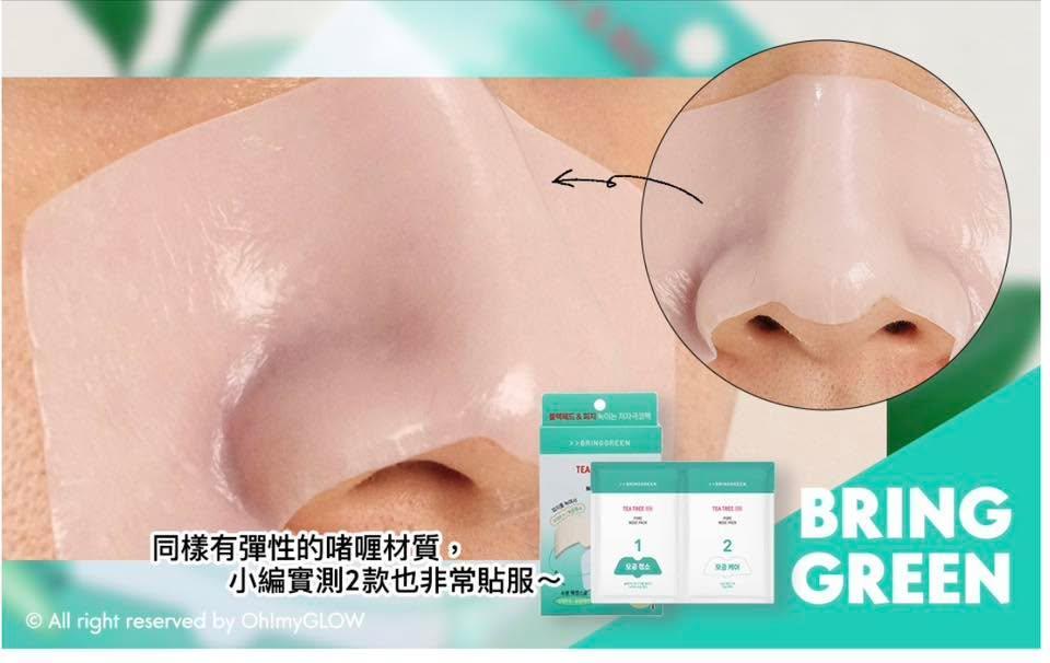BRINGGREEN 茶樹積雪草舒緩淨化鼻貼 (下單+1=2盒） (10)