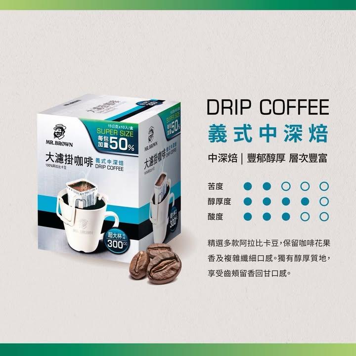 伯朗大濾掛咖啡 (3)