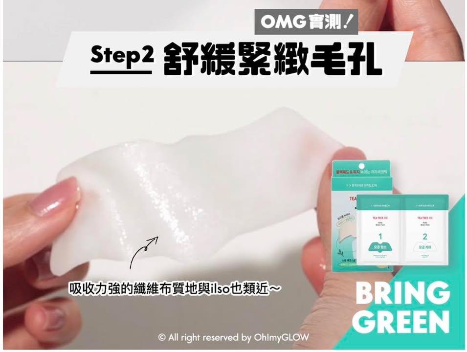 BRINGGREEN 茶樹積雪草舒緩淨化鼻貼 (下單+1=2盒） (3)