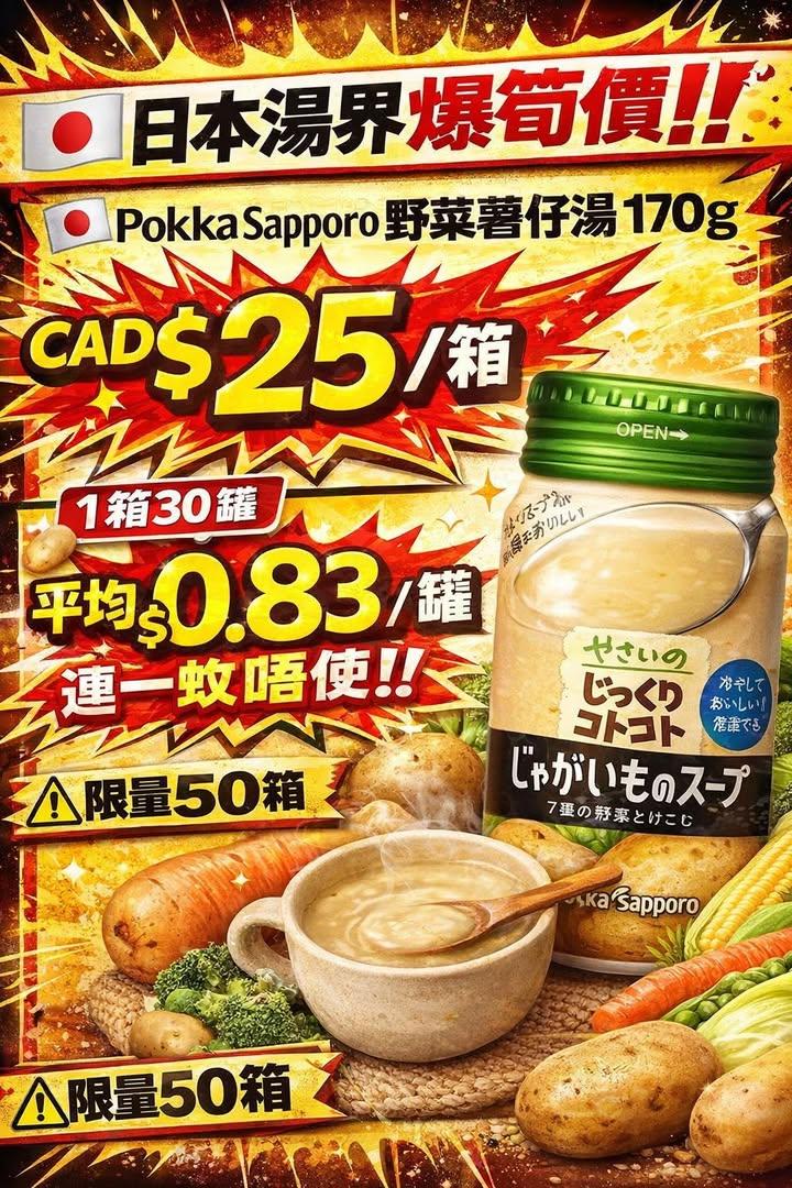 Pokka Sapporo 野菜薯仔湯