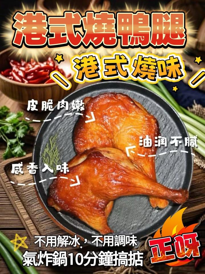 MapleLane 廣式燒鴨腿