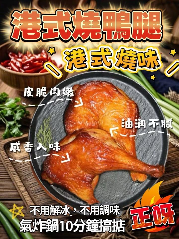 MapleLane 廣式燒鴨腿 (3)