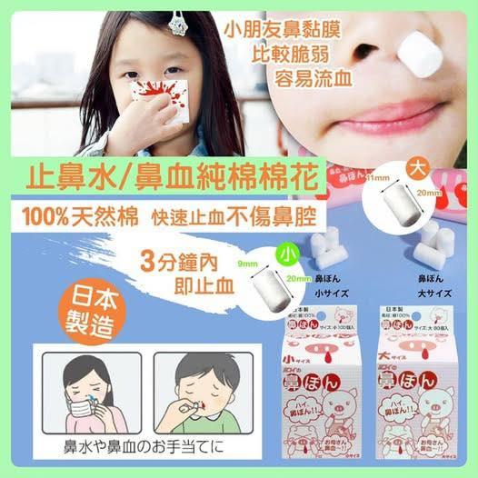 Youkoi 純棉止鼻血棉