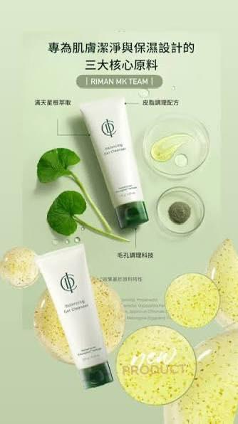 RIMAN 平衡潔顏凝膠 (5)