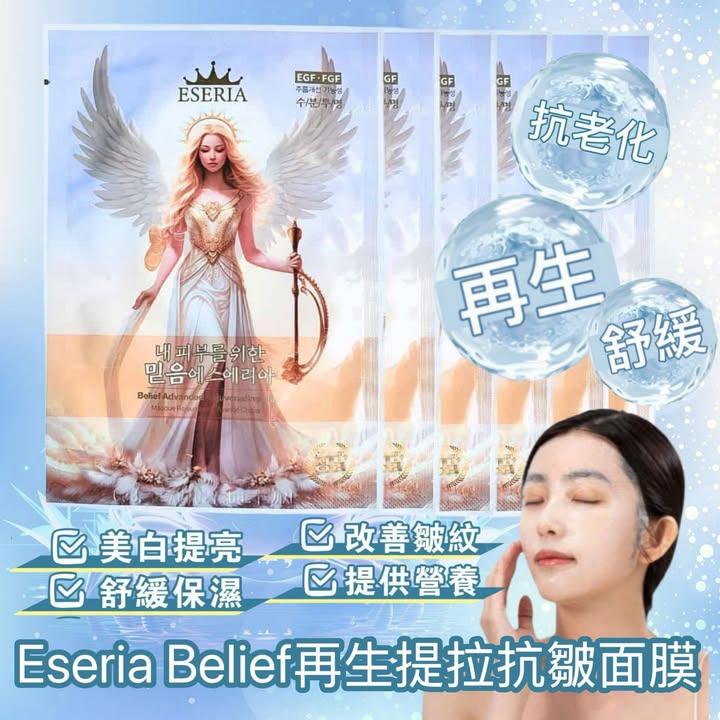 Eseria EGF 再生修復回春面膜系列