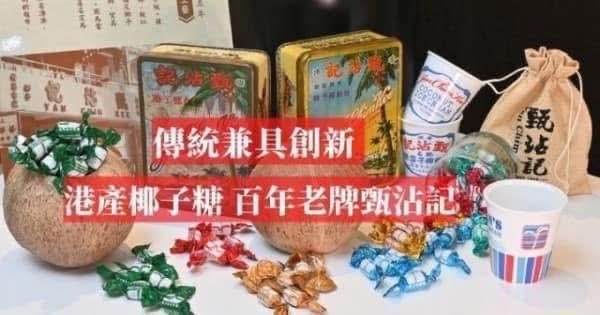 甄沾記 椰子糖 (3)