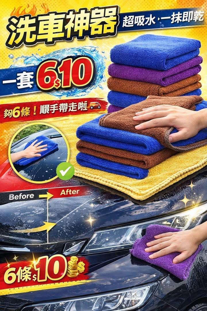 專業抹車毛巾｜超吸水不留痕