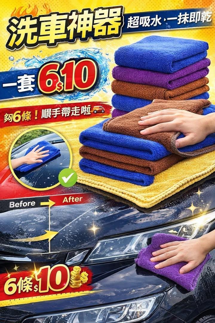 專業抹車毛巾｜超吸水不留痕 (3)