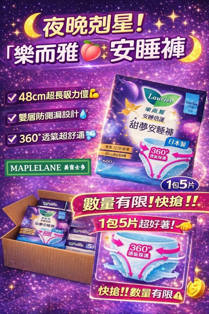 日本花王 Laurier 樂而雅 安睡褲