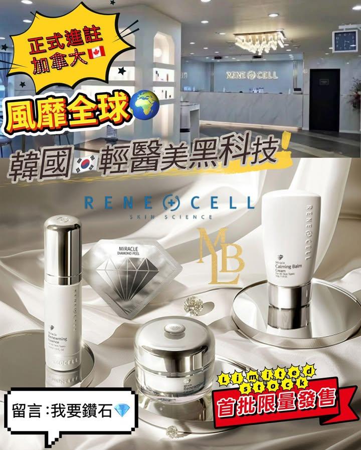 Renecell 鑽石換膚療程