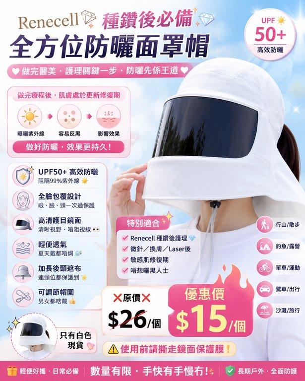 全包覆防曬面罩帽