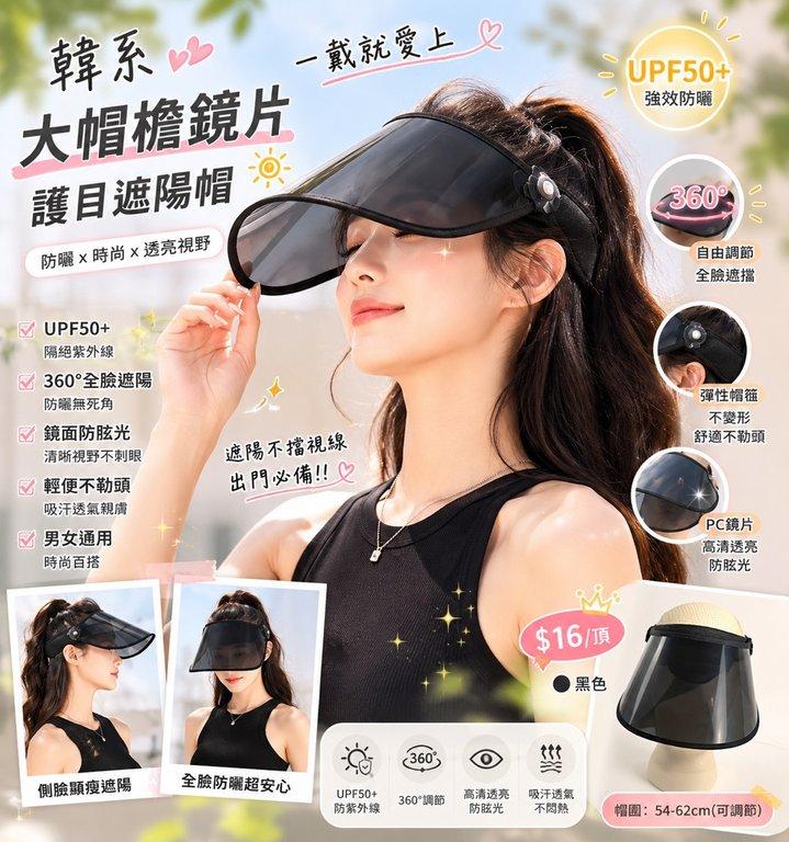 UPF50+ 全臉護目遮陽帽