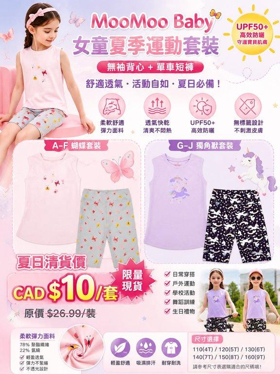 MooMoo Baby 女童夏季運動套裝