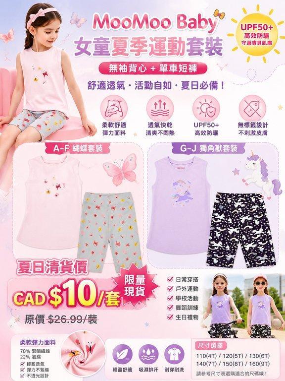 MooMoo Baby 女童夏季運動套裝 (9)