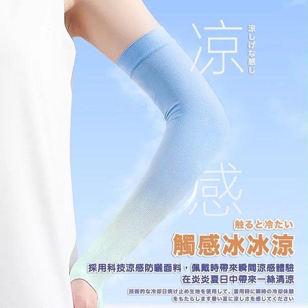 漸變驅蚊冰絲防曬袖 （下單+1=2對） (5)