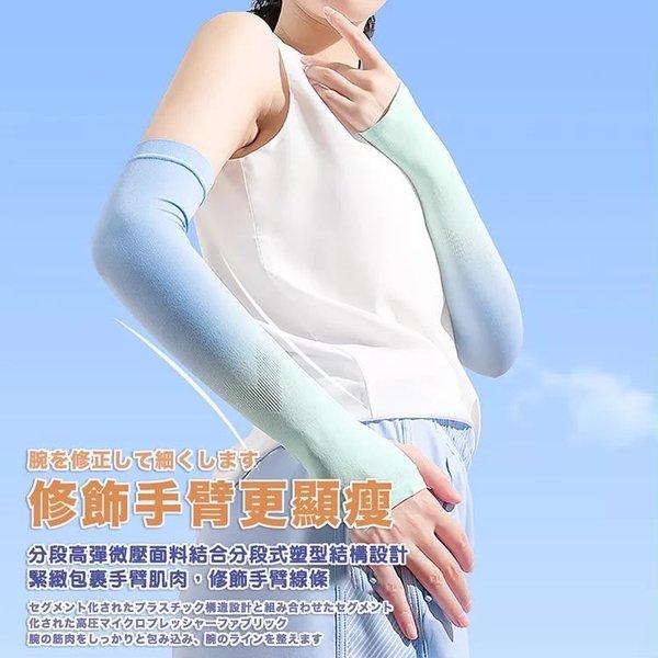 漸變驅蚊冰絲防曬袖 （下單+1=2對） (6)