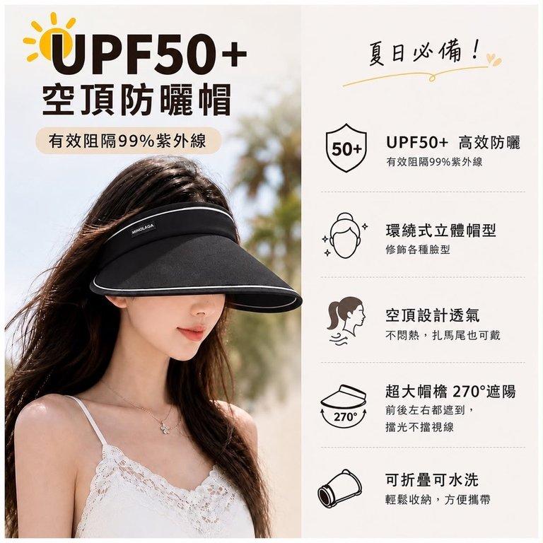 UPF50+ 空頂防曬帽