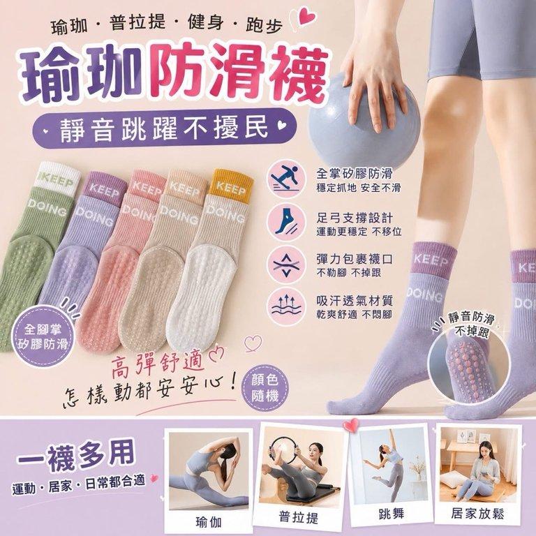 瑜珈防滑襪