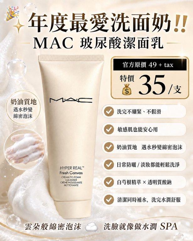 M·A·C Hyper Real 玻尿酸潔面乳