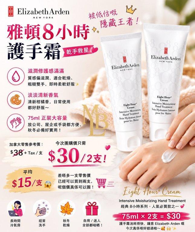 Elizabeth Arden 雅頓 8小時護手霜 (+1=2支） (2)