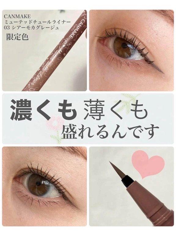 透感薄紗眼線液筆 Muted Tulle Liner (8)